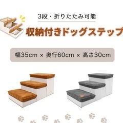 ドッグステップ　ペットスロープ　階段の画像