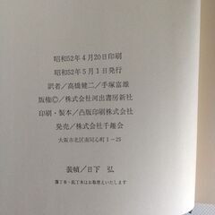 世界文学全集　ゲーテの画像