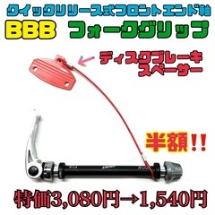 【在庫処分半額】BBB ビービービー ForkGrip 110m...