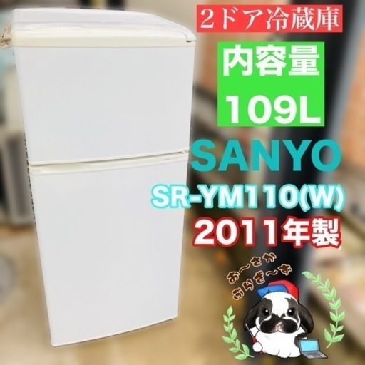 SANYO 109L冷蔵庫 SR-YM110(W) 2011年製/J122-26