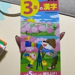 2/10処分します。問題集 小3漢字ドリル
