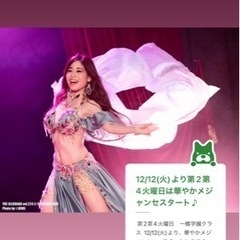 1/30(火)ベリーダンス体験会(小金井、小平、国分寺、花小金井エリア) ご予約受付中です♪の画像