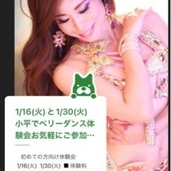 1/30(火)ベリーダンス体験会(小金井、小平、国分寺、花小金井エリア) ご予約受付中です♪の画像