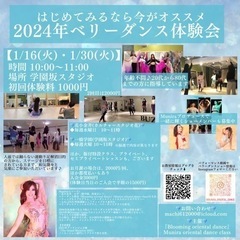 1/30(火)ベリーダンス体験会(小金井、小平、国分寺、花小金井...