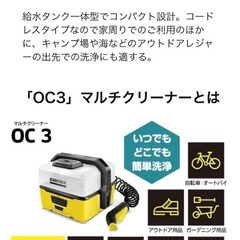ケルヒャー(KARCHER) モバイルマルチクリーナー OC3 バッテリー内蔵 給水タンク一体型の画像