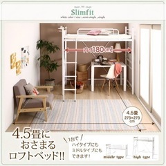 【受け渡し予定者決定】ショート丈コンパクトロフトベッド 【Slimfit】スリムフィット