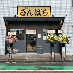 戸田市 ラーメン屋 時給～1.200円！動物系・魚介系スープの中華そば、もりそばのお店　【交通費支給】【まかない付】元気に働いてくれる方大募集！の画像