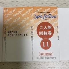 スパラクーア　チケットの画像