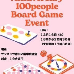 大きなボードゲームイベントを開催しています！