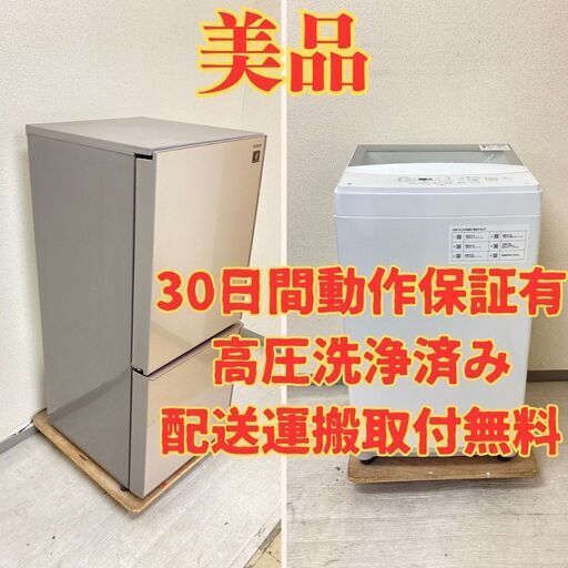 【ベスト】冷蔵庫SHARP 137L 2018年製 SJ-GD14D-C 洗濯機ニトリ 6kg 2020年製 NTR60 NR58465 NO53254