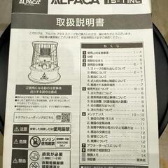 アルパカプラス　石油ストーブ　美品の画像