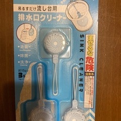 【2023年内に廃棄予定】塩素系排水口クリーナー（約15g×3個）