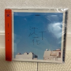 CD 沈丁花