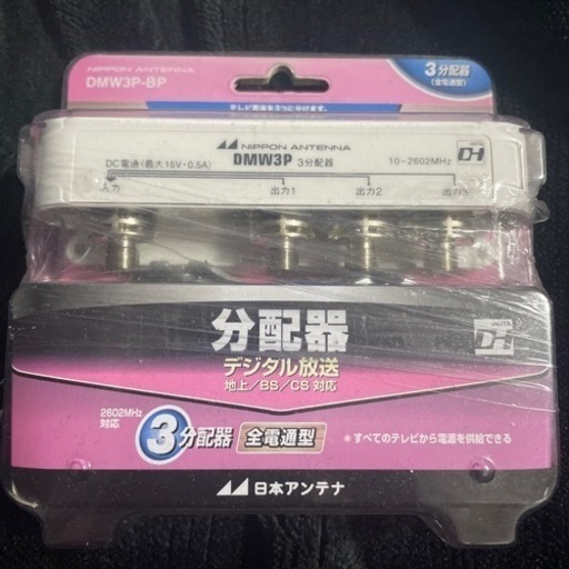 室外用3分配器。2000円。工事も致します。