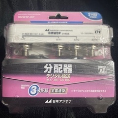 室外用3分配器。2000円。工事も致します。