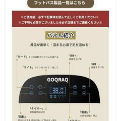 フットバス goqraqの画像