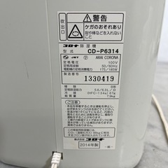 【売約済】コロナ除湿器　CD-P6314 2014年製の画像