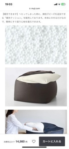 無印良品　体にフィットするソファ白