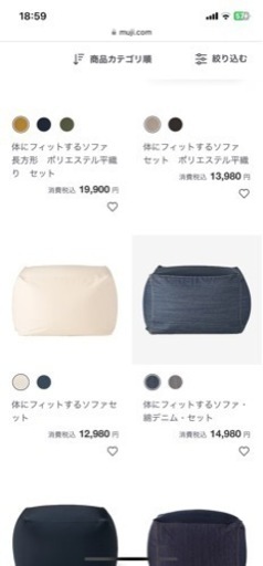 無印良品　体にフィットするソファ白