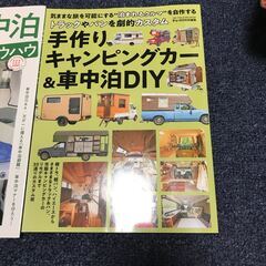 キャンピングカーDIYと車中泊の本２冊の画像