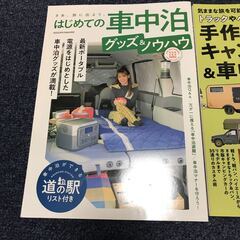 キャンピングカーDIYと車中泊の本２冊の画像