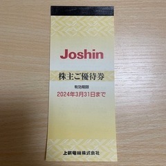 joshin 上新電機 株主優待 5000円