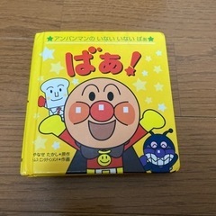 アンパンマン　仕掛け絵本