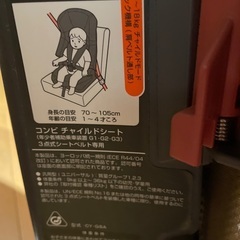 コンビ　チャイルドシートの画像