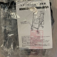 ベビーカー雨よけカバー