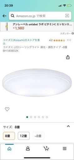 コイズミ LEDシーリングライト 8畳用