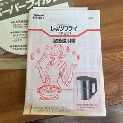 National 天ぷら油クリーナー レッツフライ 赤 TK801-R 未使用　長期保管品の画像