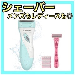 ⭐️乾湿両用⭐️シェーバー レディース メンズ 全身 顔 脇 ム...