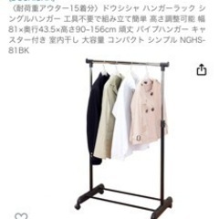 ハンガーラック