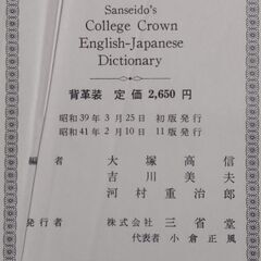 古本　カレッジクラウン英和辞典の画像