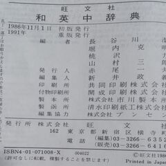 【無事受け渡し完了】古本　和英中辞典の画像