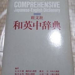 【無事受け渡し完了】古本　和英中辞典