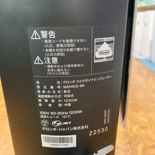 【2022年モデル】DeLonghi マルチダイナミックヒーター入荷しました！