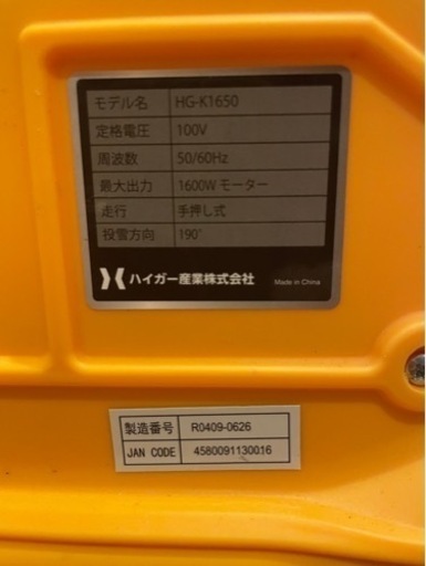 ♪HAIGE/ハイガー 電動除雪機 HG-K1650 手押し除雪機 ♪