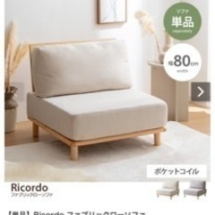 【家具350】Ricordo ファブリックローソファの画像