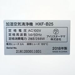 ★アイリスオーヤマ 加湿空気清浄機 HXF-B25の画像