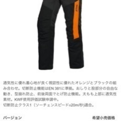 【美品】steel classics 防護服　【売れました】