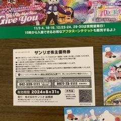 3枚サンリオピューロランドかハーモニーランド優待券の画像
