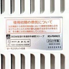 ★極美品!!★ おおたけ 加湿付き遠赤外線ストーブ KS-FIH921の画像