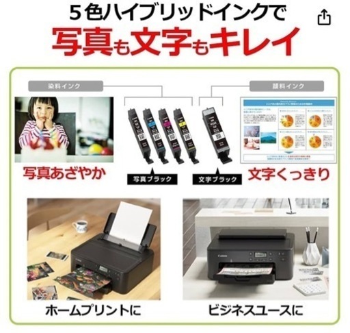 【美品】Canon TR703a