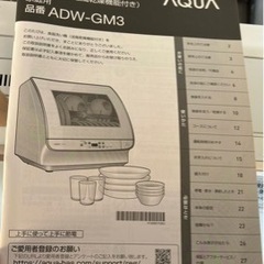 AQUA 食洗機　adw-gm3の画像
