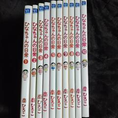 ひなちゃんの日常 １巻〜１０巻セットの画像