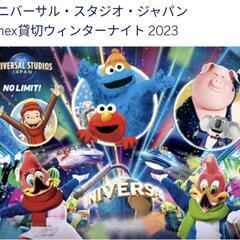 USJ貸切イベントチケット12/15　1名分　クレデンシャル付
