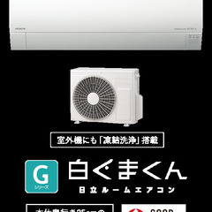 完了　新品  日立4.0kw 14-17畳用エアコン 200v 凍結洗浄機能　2023年製RAS-GT40N2(W)（RAS-CT40N2）本体75000円の画像