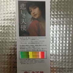 【無料】人気団体の舞台演劇【郵送】【池袋】