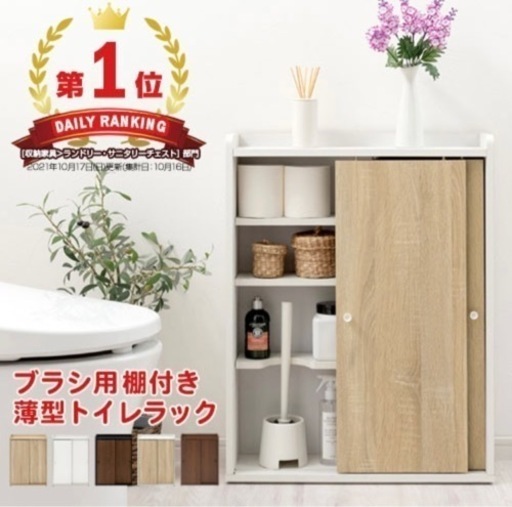 薄型トイレラック（ホワイトウッド色）